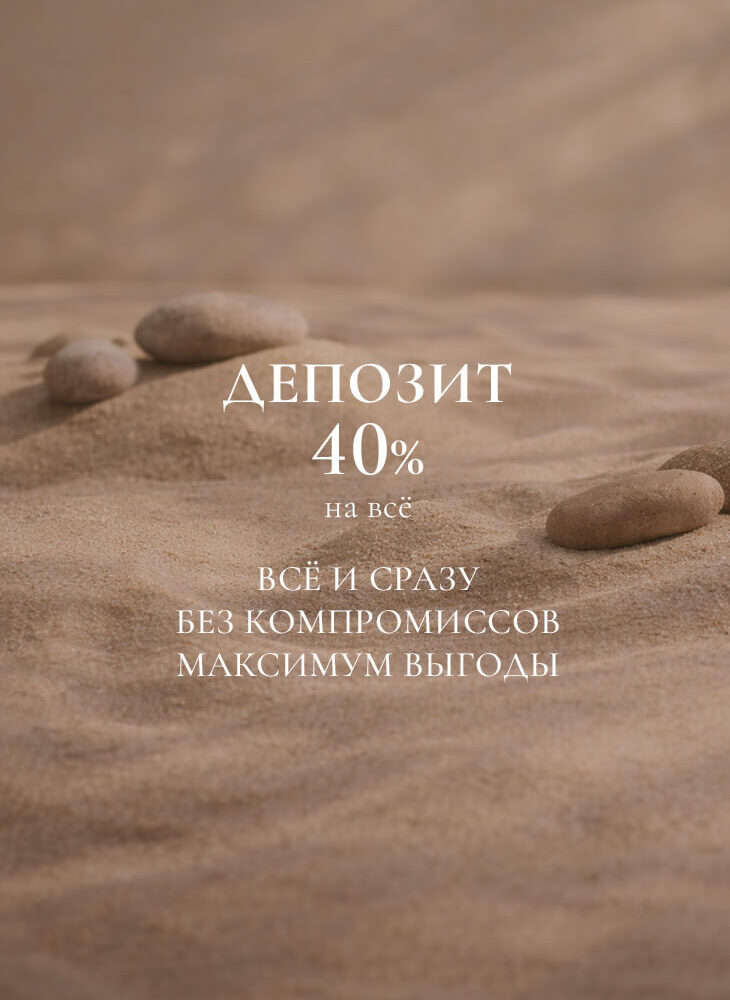 депозит-40-все