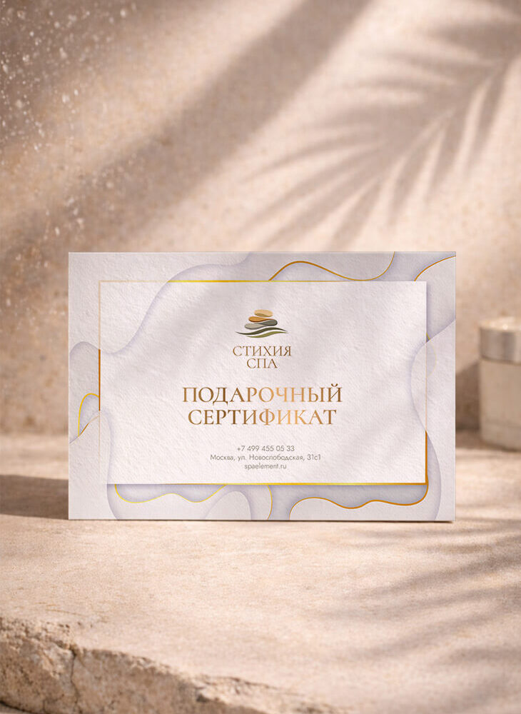 сертификат в Стихию спа